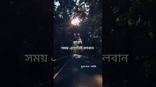 কখনোই কারুর বর্তমান পরিস্থিতি দেখে তার ভবিষ্যৎ নির্ধারণ করবেন না SUBSCRIBE 🙏🏻 [upl. by Cony]