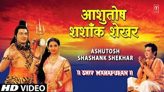 Ashutosh Shashank Shekhar  Shiv Stuti  SONU NIGAM  Shiv Mahapuran Full Songs  HD Video [upl. by Peirsen985]