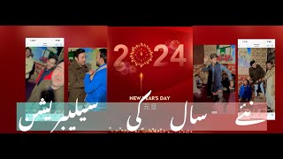 New Year 2024 Celebration نئے سال 2024 کا جشن  Vlog  Welcome 2k24 Party [upl. by Nigam]