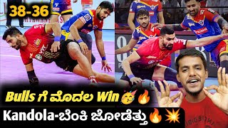 Pro Kabbadi 2023 Bengaluru Bulls vs UP Yodhas post match analysis KannadaBengaluru Bulls in PKL [upl. by Eak]