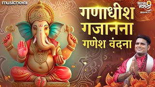 गणाधीश गजानना प्रथम अर्पितो वंदना  Ganpati Songs  Devachi Gani  गणपतीची गाणी  Ganesh Vandana [upl. by Adnauqaj]