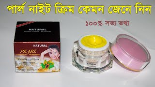 ধবধবে ফর্সা হওয়ার ক্রিম । Natural pearl whitening cream price । কালো দাগ দূর করার ক্রিম [upl. by Ocicnarf725]