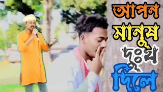 Par Manushe Dukhon Dile পরমানুষে দুঃখ দিলে By Rinku Folk Song  Cover Song by Narendra [upl. by Atilamrac610]