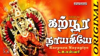 LREswari  கற்பூர நாயகியே  Karpura Nayagiye Kanakavalli  FULL [upl. by Aimat]