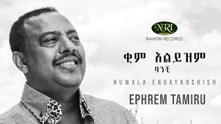 Ephrem Tamiru  Kim Alyzim Banchi  ኤፍሬም ታምሩ  ቂም አልይዝም ባንቺ  Ethiopian Music [upl. by Garibull832]