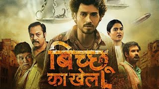 BICHOO KA KHEL  Official Trailer  A ZEE5 Originals  Divyendu Sharma  Bichoo Ka Khel Altbalaji by [upl. by Hedva]