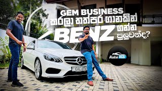 Mercedes Benz E300 5th Generation Review Sinhala I Auto Hub DaysofDilshan [upl. by Sitnalta647]