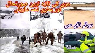 Current Situation in Murree Latest updates of Murree  Flood In Naari River Sibi [upl. by Felipa]