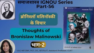 Malinowski ke Vichaar Prasarvadi VicharakMalinoski Malinowski sociology malinowski functionalism [upl. by Birgit]