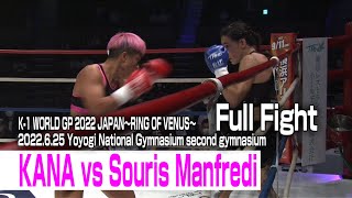 KANA vs Souris Manfredi 22625 National Yoyogi Stadium second gymnasium [upl. by Migeon916]