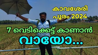 Kavassery Pooram 2024  7 വെടിക്കെട്ടുകൾ കാണാൻ പോരൂ [upl. by Hadeehsar146]