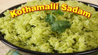 Kothamalli Sadam Coriander Rice Recipe in Tamil  கொத்தமல்லி சாதம் [upl. by Latsyek]