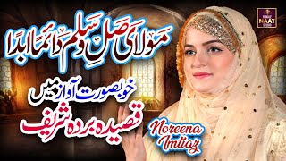 Darood e Pak  Soft amp Sweet Voice  Noreena Imtiyaz [upl. by Devonna]