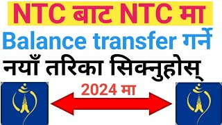 NTC To NTC Balance transfer गर्ने सजिलो तरिका  ntc to ntc balance transfer 2024 [upl. by Chi322]