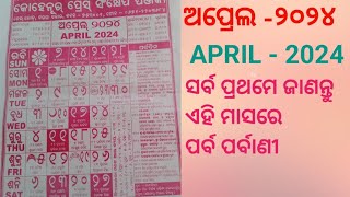 odia calendarodia Kohinoor calendar 2024odia calendar 2024Ram Navamibasanti puja [upl. by Inaliak64]