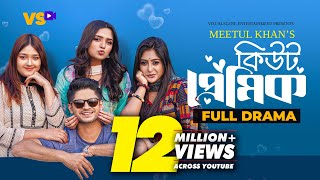 কিউট প্রেমিক  Cute Premik  Niloy Alamgir  JS Heme  Eid Natok  Bangla New Natok 2023 [upl. by Naivaf]