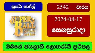 Super Ball 2542 20240817 සුපර් බෝල් ලොතරැයි ප්‍රතිඵල Lottery Result NLB Sri Lanka [upl. by Tham]