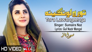 Tora Lawangeena  Sumaira Naz  Pashto New Song 2022  HD  Afghan  MMC OFFICIAL [upl. by Card]