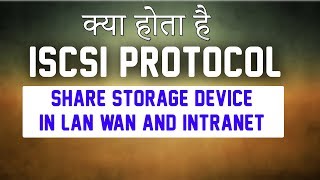 What is iSCSI Protocol  How You Can Share Storage Device In Network [upl. by Kassie]