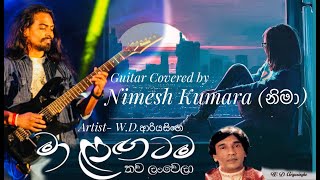 මා ලගටම තව ලං වෙලා Ma Langatama Thawa Lan Wela Guitar Cover Nimesh Kumara Sri Lanka Guitar Cover [upl. by Roze]