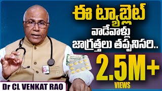 Tadalafil వాడేవాళ్లు జాగ్రత్త Dr CL Venkat Rao About Tadalafil Tablet Uses  PlayEven [upl. by Neilson321]