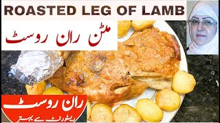 Lamb Leg Roast Recipe  How to Roast a Leg of Lamb  Whole Lamb Raan Roast in Oven Eid Special Eid [upl. by Aneleairam]