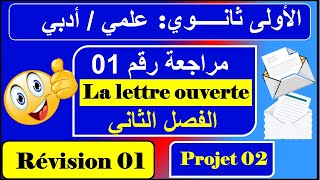 مراجعة رقم 01 فرنسية سنة اولى ثانوي علمي أدبي   la nouvelle réaliste [upl. by Meerak]