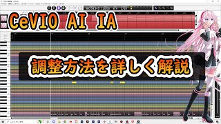 【CeVIO AI IA】歌詞入力と調整方法を解説 [upl. by Fafa]