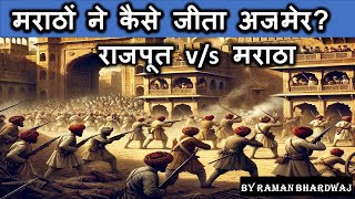 राजपूत vs मराठा  मराठों ने कैसे जीता अजमेर  history maratha rajasthanhistory indianhistory [upl. by Brightman]