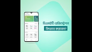 বিএমইটি রেজিস্ট্রেশন [upl. by Hoffarth]