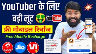 🤩 फ्री में करें Mobile Recharge  Free Main Phone Recharge Kaise Kare  Free Recharge App [upl. by Needan389]