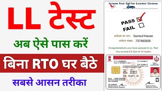 Driving Licence Online Test 2024  LL online test kaise pass kare 🔴 Live Exam  DL LL test kaise de [upl. by Afaw814]