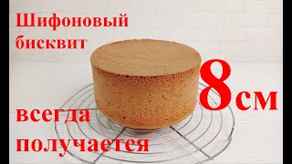 высокий ШИФОНОВЫЙ БИСКВИТ ПОЛУЧАЕТСЯ ВСЕГДА РУЧНЫМ миксером  Очень вкусный [upl. by Berti]