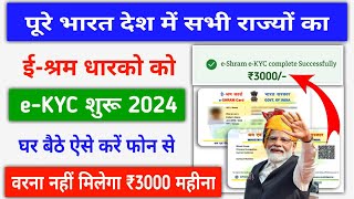 e Shram Card eKYC Online 2024  How To Update eKYC e Shram Card Online [upl. by Gluck63]