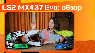 LS2 MX437 Evo обзор от Анастасии Нифонтовой [upl. by Vernice583]