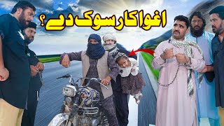 Aghwa kar sok dai  islahi video by swat kpk vines 2023 [upl. by Aicenev]