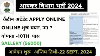 TN Income Tax Canteen Attendant Vacancy 2024 🔥 आयकर विभाग भर्ती 2024 🔥 Income Tax Bharti 2024 Out [upl. by Azalea]