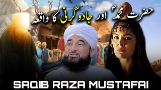 Hazrat Muhammad SAW Aur Jadu Garni Ka Waqia Bayan  Saqib Raza Mustafai [upl. by Ynney]