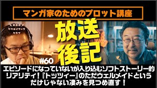 エピソードになっていないが入り込むソフトストーリー的リアリティ！ 『トッツィー』のただウェルメイドというだけじゃない凄みを見つめ直す！｜放送後記｜第60回｜スクリプトドクターのエンタメ映画分析講座２ [upl. by Bertero971]