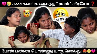 💔😭 கண்கலங்க வைத்த quotprankquot வீடியோ ❓butterflycouples thoothukudi prank love fight couple [upl. by Tnarb]