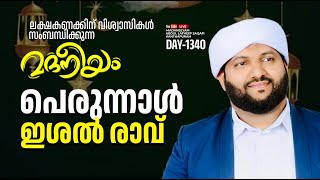 മദനീയം പെരുന്നാൾ ഇശൽ രാവ്  Madaneeyam  1340 Latheef Saqafi Kanthapuram [upl. by Levison]