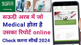 how to check Saudi medical report online  saudiya ka medical report kaise check Karen 2024 [upl. by Einolem]