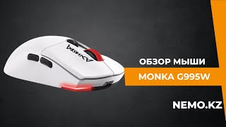 Мышь Monka G995W белый [upl. by Risa]