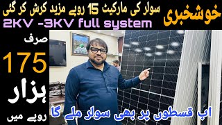 3kw solar system latest price and complate installation at Lahore  3kw solar system price solar [upl. by Tandi]