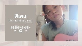 พิเศษ Extraordinary You Ostจนกว่าจะได้รักกัน  อ๊ะอาย 4EVE  Cover by E [upl. by Lalage65]