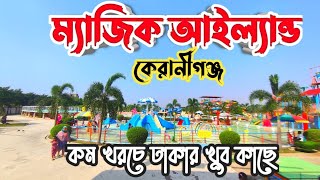 Magic Island ম্যাজিক আইল্যান্ড  Anwar City Magic Island  Keraniganj [upl. by Socher]