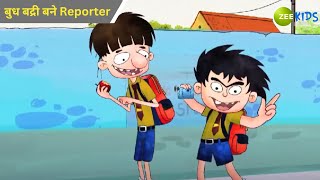 बुध बद्री बने Reporter  Badrinath and Budhdeb  Comedy Cartoon  Hindi Cartoon  TV Show  Zee Kids [upl. by Odnanref]