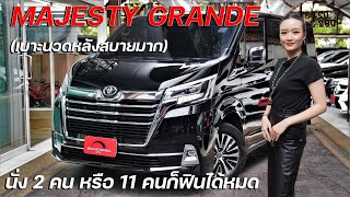 วิ่งเพียง 29000 กม Toyota Majesty Grande 2020 รุ่นท๊อปสุดจากศูนย์ เบาะ VIP ตัวใหญ่มิกกี้เม้าส์ [upl. by Shaver162]