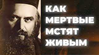 Как и за что мертвые мстят живым Святитель Николай Сербский [upl. by Airrotal485]