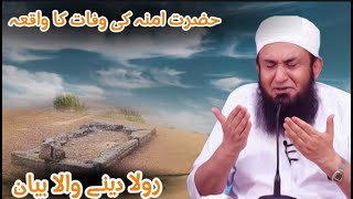 Amna Ki Wafat Ka Wakya Rula Dene Wala Bayan Tariq Jameel Faith In Action [upl. by Jeni]